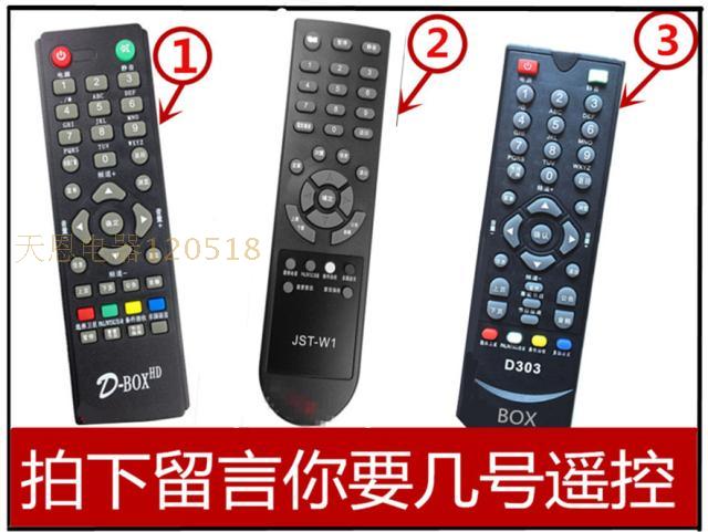 Pegasus digital star full-view through Shenzhoutong Kyushu star set-top box 138-degree payment satellite remote control