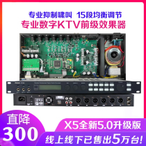 X5效果器KTV前级数字混响器卡拉OK专业k歌话筒防啸叫DSP前置音响