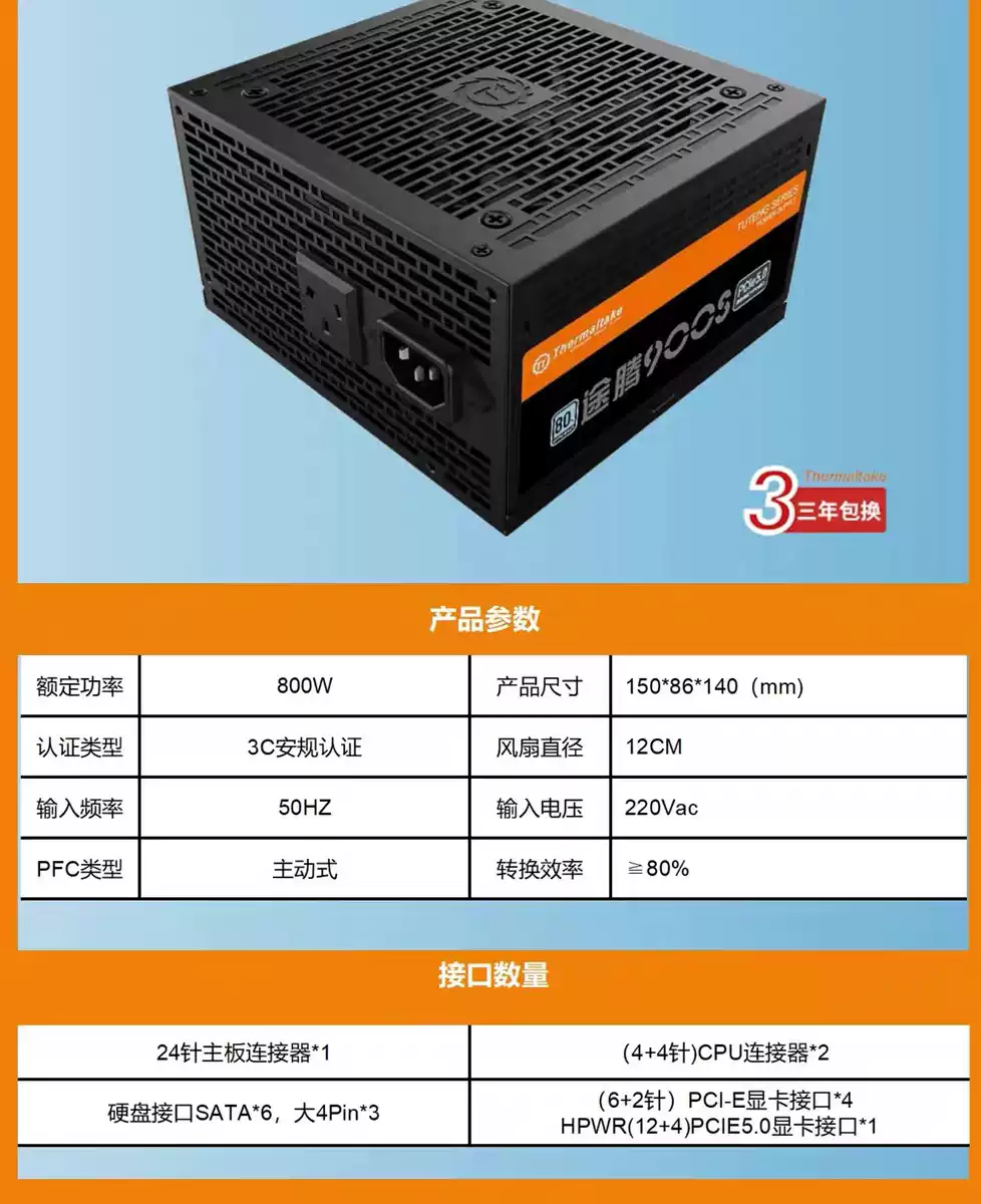 Thermaltake途腾TT900S电脑ATX3.0电源PCIE5.0额定800W峰值900W-Taobao