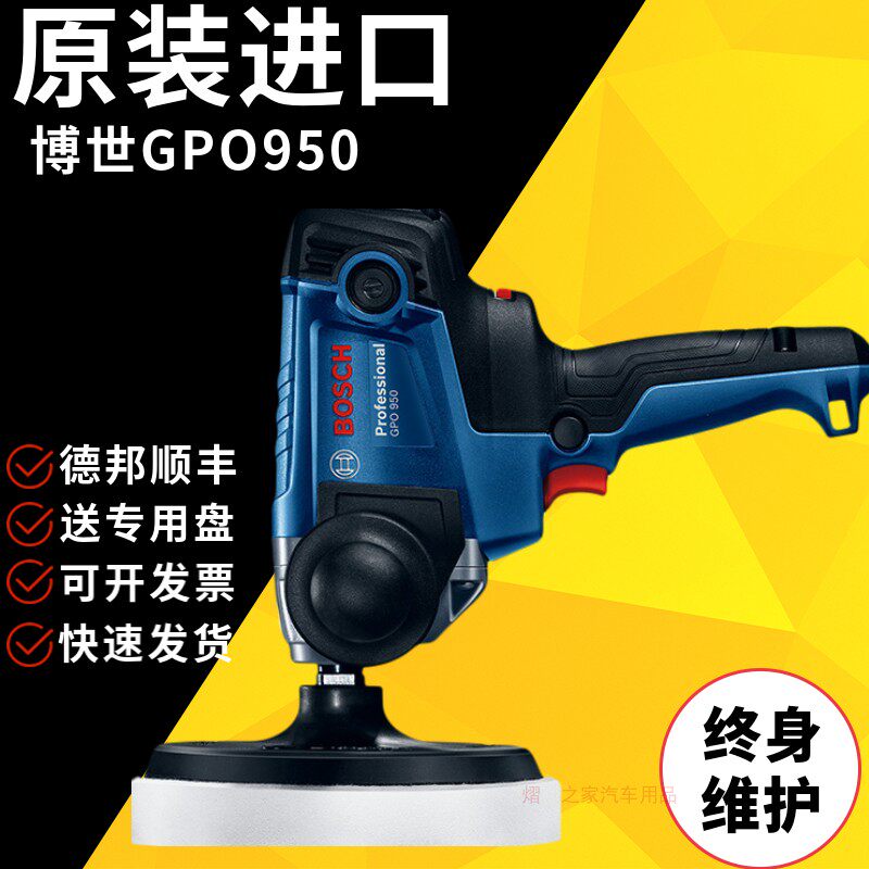 Bosch car polishing machine 220V electric waxing machine floor polishing machine with speed regulation vertical polishing machine GPO950 - Taobao