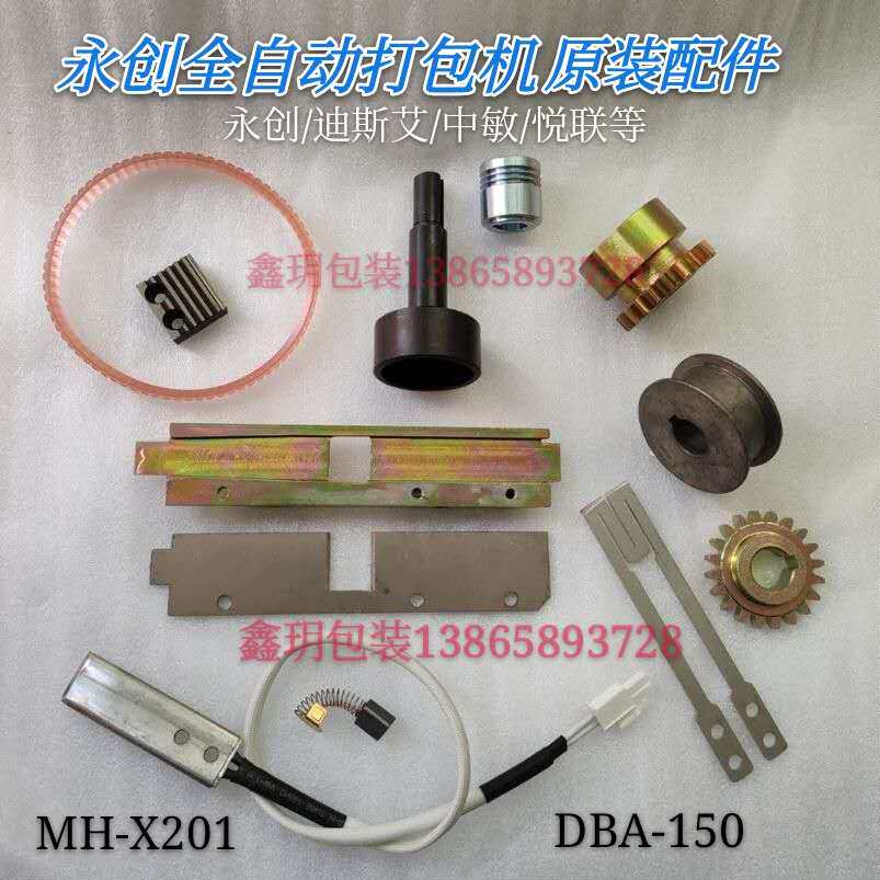 Perpetual Creatives MH-X201 Fully Automatic Packer accessories Electric hot head Knife Blade strap into belt Drive Rolling gear carbon brush