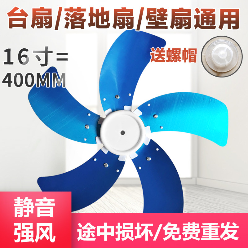 General electric fan Aluminum leaf fan leaf leaf 5 leaf 16 inch 400mm accessories Fan blade fan blade table fan Floor fan