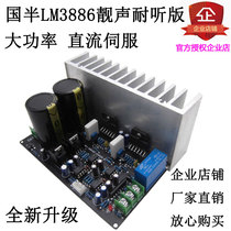 National half LM3886 power amplifier board High-power DC servo 5534 op amp post-stage power amplifier board kit DIY finished product