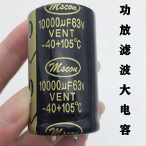 63v10000uf large capacity 63V Audio Long life capacitor power amplifier large reservoir filter capacitor electrolysis 30*50