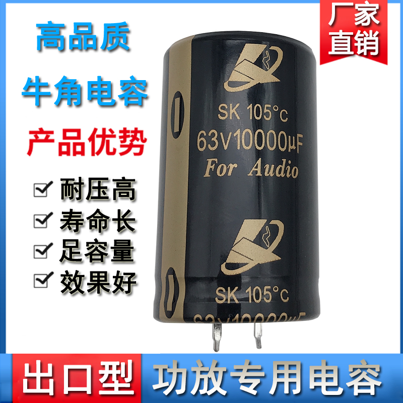 Export-type 10000U63V power amplifier special capacitor 30 * 50MM large capacity audio longevity filtering capacitive electrolysis