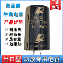 Export type 10000U63V power amplifier special capacitor 30 * 50MM large capacity audio long life filter capacitor electrolysis