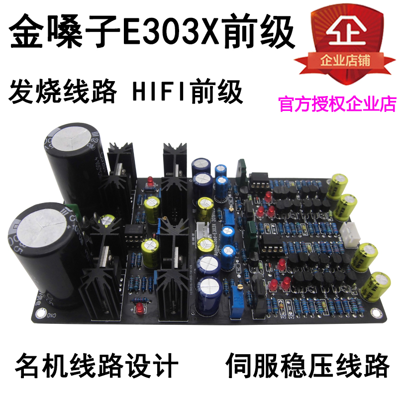 Refer to Golden Throat E303X front board HIFI class A power amplifier tone board preamp DIY kit finished product