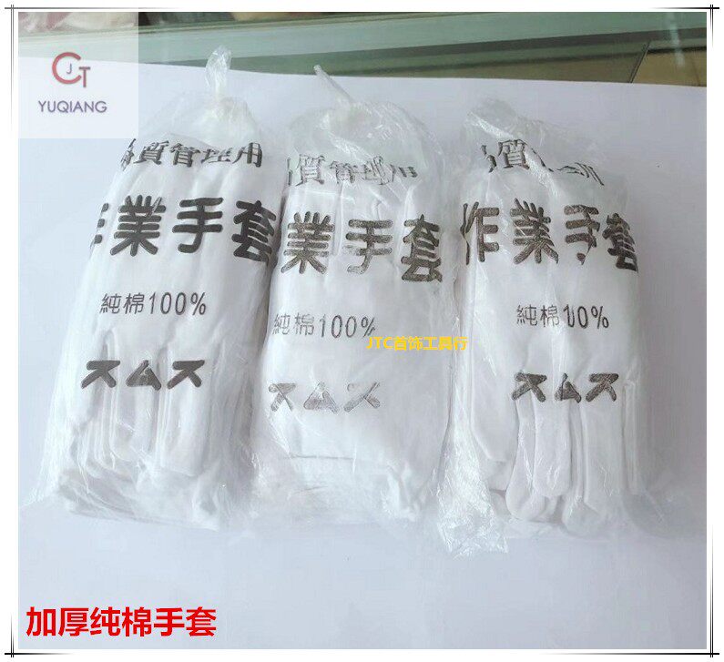 Heating pure cotton QC gloves Jewelry QC special gloves cloth gloves QC protective gloves jewelry playing tools
