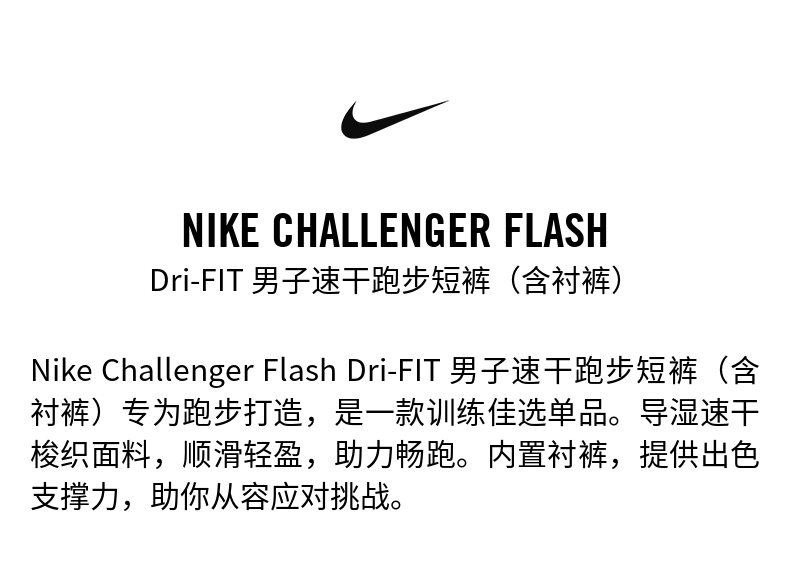 Бег брюки 耐克男速干跑步短裤(含衬裤)夏季新款官方nike challenger ib4130