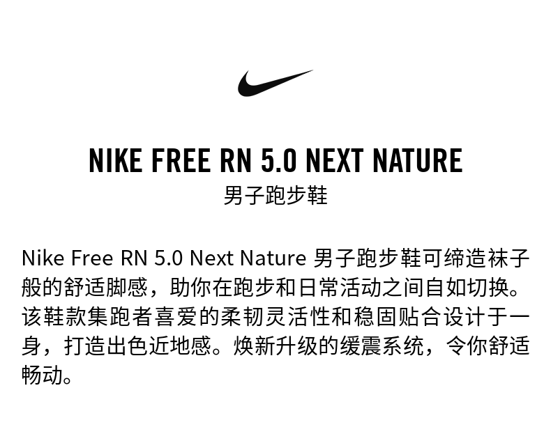 耐克 FREE RN 5.0 NEXT 男子赤足跑步鞋 图1