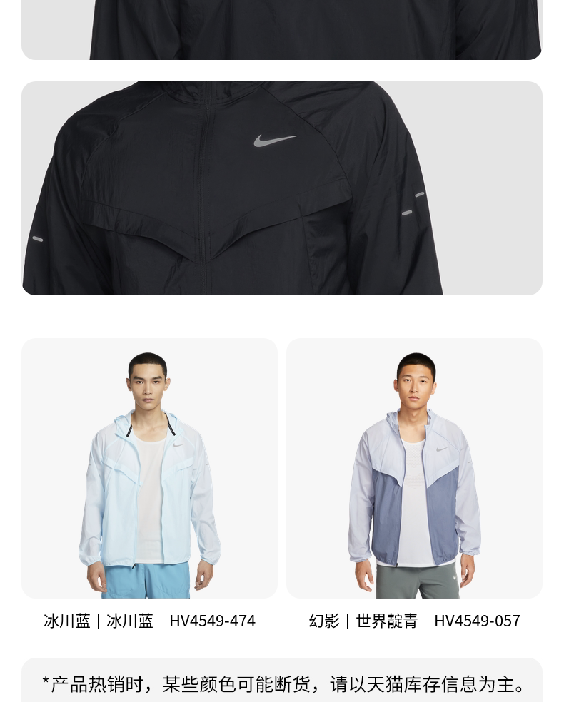 Запуск куртки nike耐克官方男子防泼水跑步夹克防晒衣皮肤衣外套stride hv4549