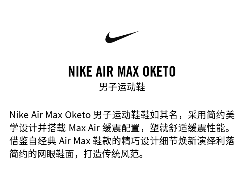 耐克 NIKE AIR MAX OKETO 男子运动鞋 图1