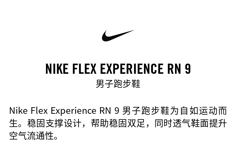 耐克 Flex Experience Rn 9 男子跑鞋 图1