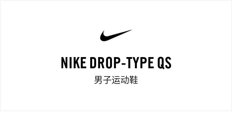 nike drop type qs