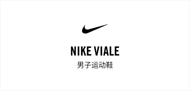 耐克 Nike NIKE Viale 男夏季透气运动鞋 图1