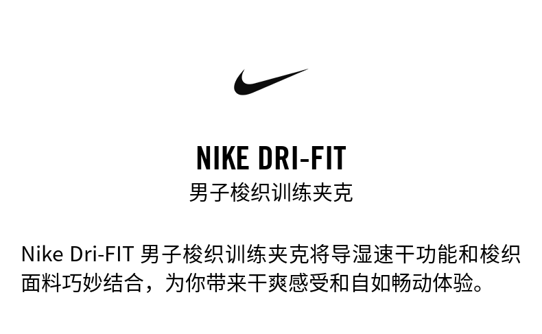 Nike耐克官方DRI-FIT男子梭织训练夹克外套速干运动网眼CZ4353 图1