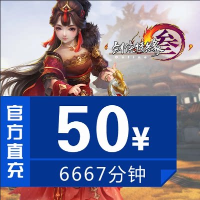 Gold Mountain One cartoon sword three-point card RMB50  6667 minutes Swordnet 3 Points Number of card sword-Man Love edge 3 Automatic recharge