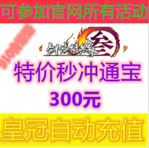  Jinshan card sword three-way treasure 300 yuan 30000 Tongbao sword net 3 Tongbao sword net three-way treasure automatic second punch