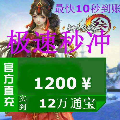 Gold Mountain One Cartoon Sword Tee Tee Bao RMB1200  12 Wantong Baojiao Swordnet 3 Tongbao Swordnet Three Tongbao Automatic recharge