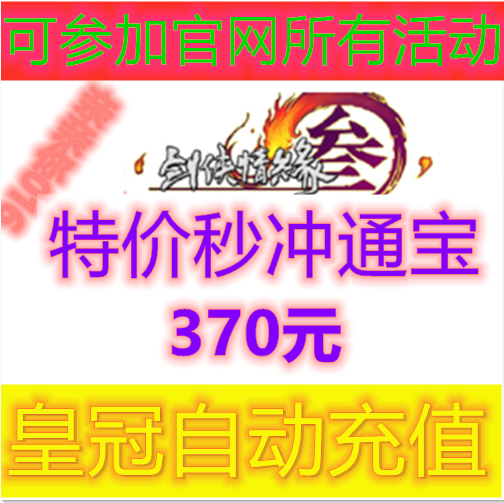 Jinshan Card, Jian San Tong Bao 370 yuan 37000 Bao Jian Wang 3 Tong Bao Jian Wang San Tong Bao automatic recharge