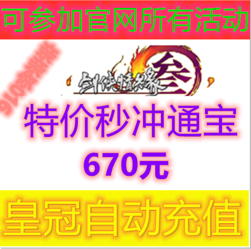 Jinshan One Card Sword Three Tongbao 670 yuan 67000 Tongbaojianwang 3 Tongjianwang Santongbao Automatic Second Charge