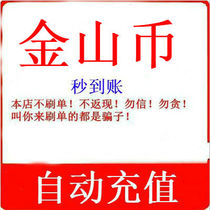 Sword-Man moving flowers Palace gold coins RMB100  Automatic recharging