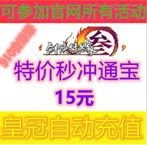  Jinshan card sword three-way treasure 15 yuan 1500 Tongbao sword net 3 Tongbao sword net three-way treasure automatic second punch