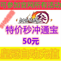  Jinshan one-card 50 yuan Sword network 3 sword network Three Swordsman love 3 sword three 50 yuan 5000 Tongbao second punch