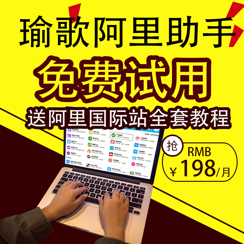 阿里巴巴国际站产品优化策略与运营技巧