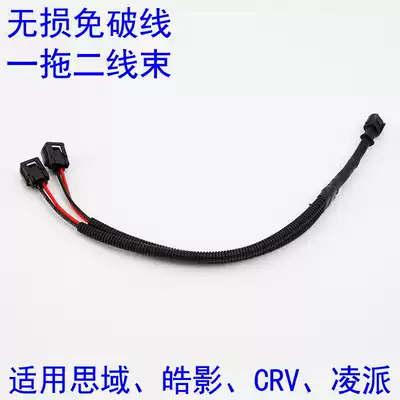 Honda snail horn modification line Civic Haoying CRV new Lingpai City one drag two wiring harness conversion wire connector