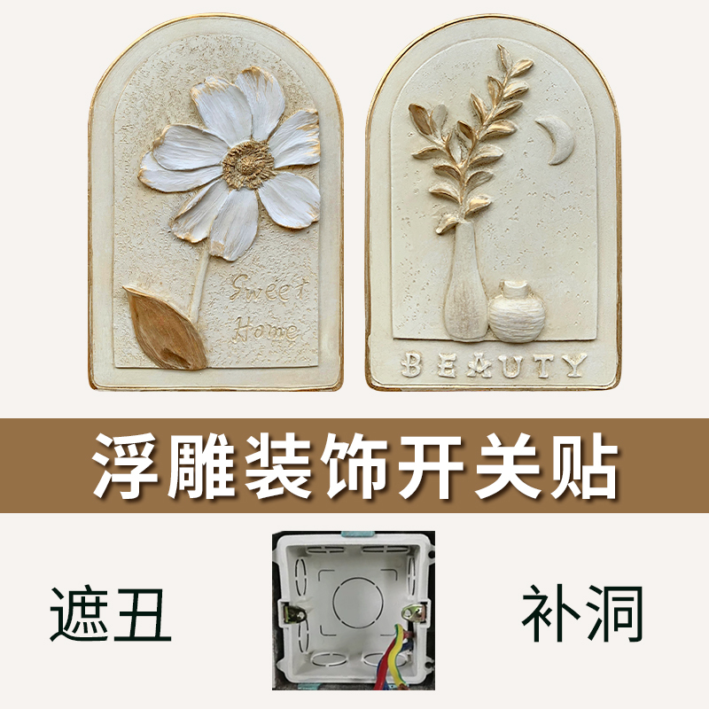 Trendy Wall Stickers to Cover up Flaws, Decorative Wall Patches to Fill Holes, Bedroom and Bathroom Cover-Up Stickers, Switch Cover Stickers
