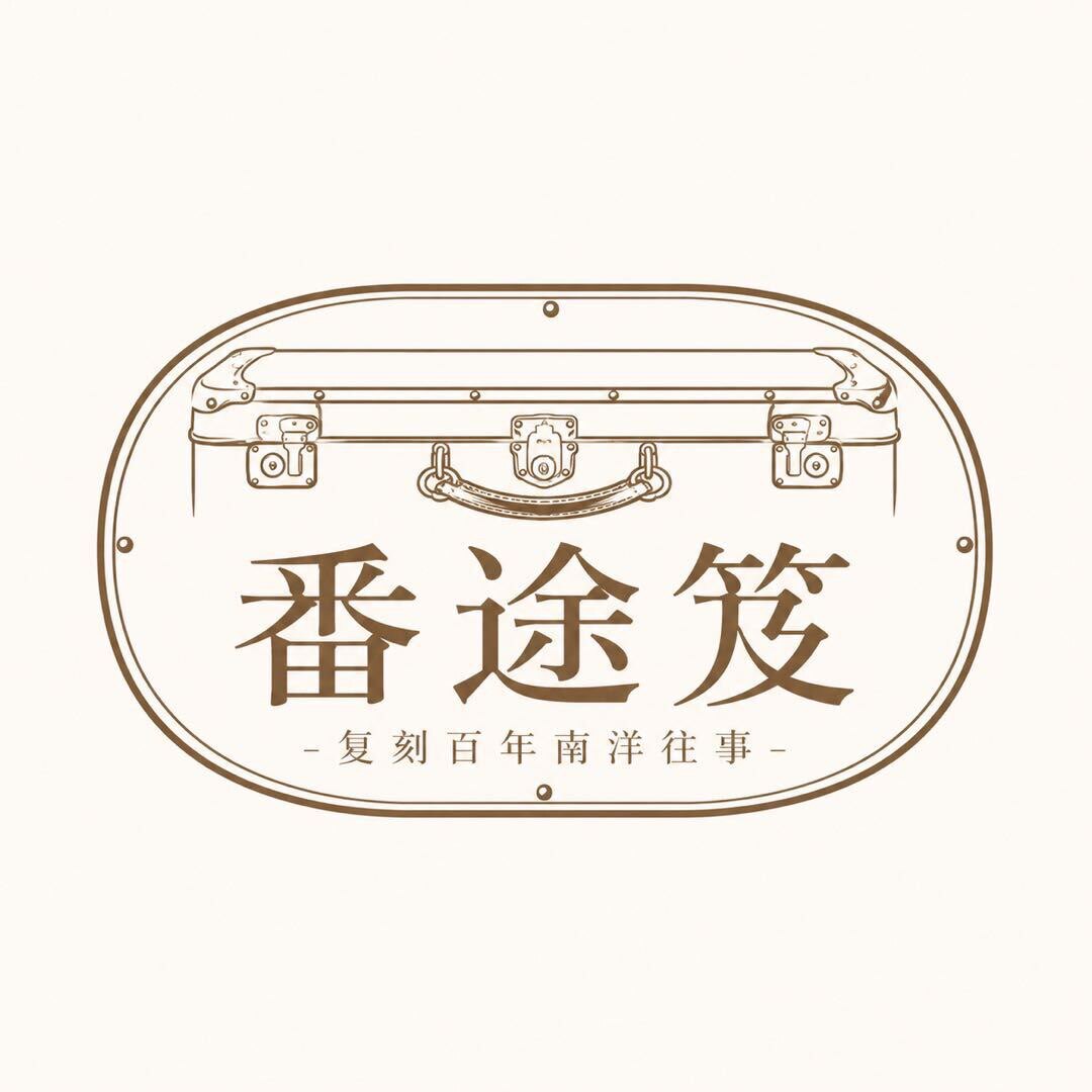 番途笈