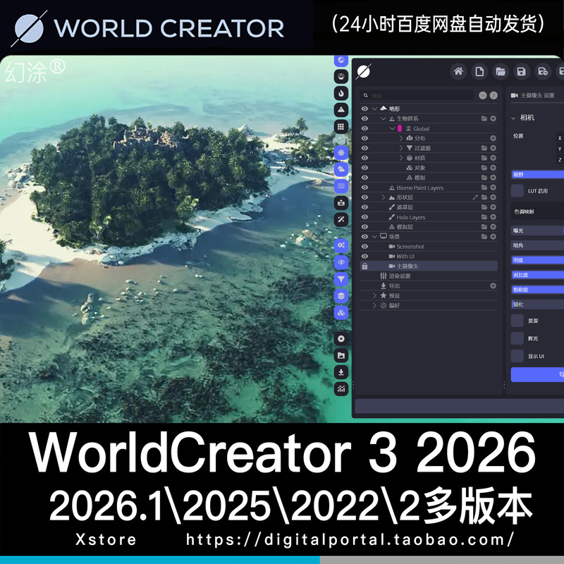 Worldcreator 2026.1 Chinese Version Terrain Tool World Creator Permanent Version Comes with Tutorials