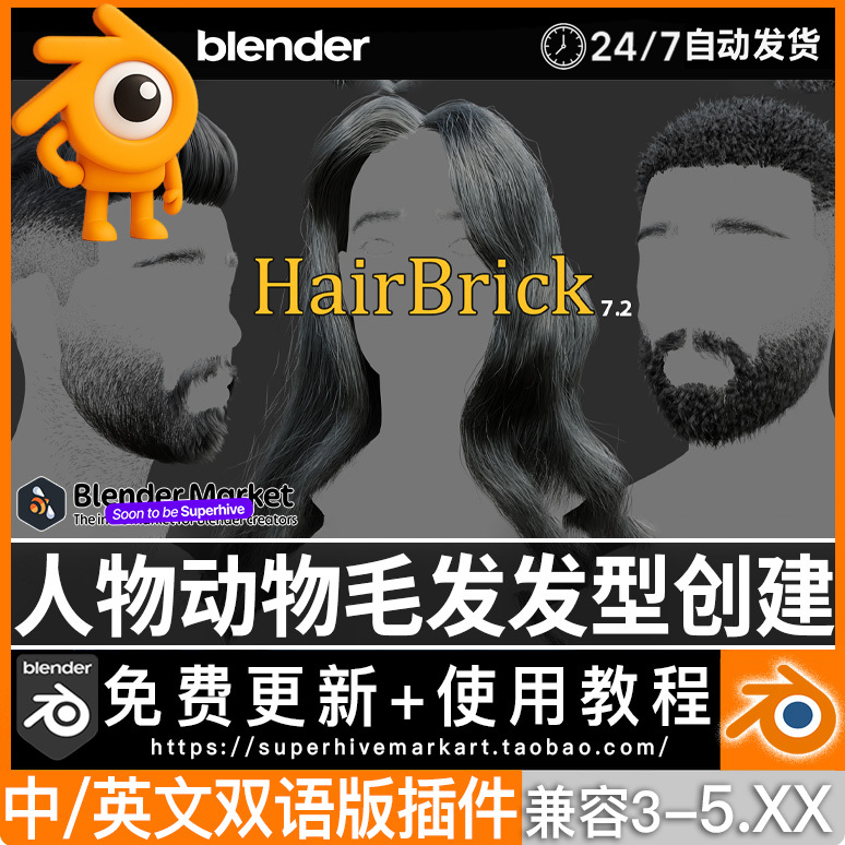 Blender Plugin Chinese Version 2026.2 Hair Brick Pro Character Animal Hairstyles Hair Curly Hair