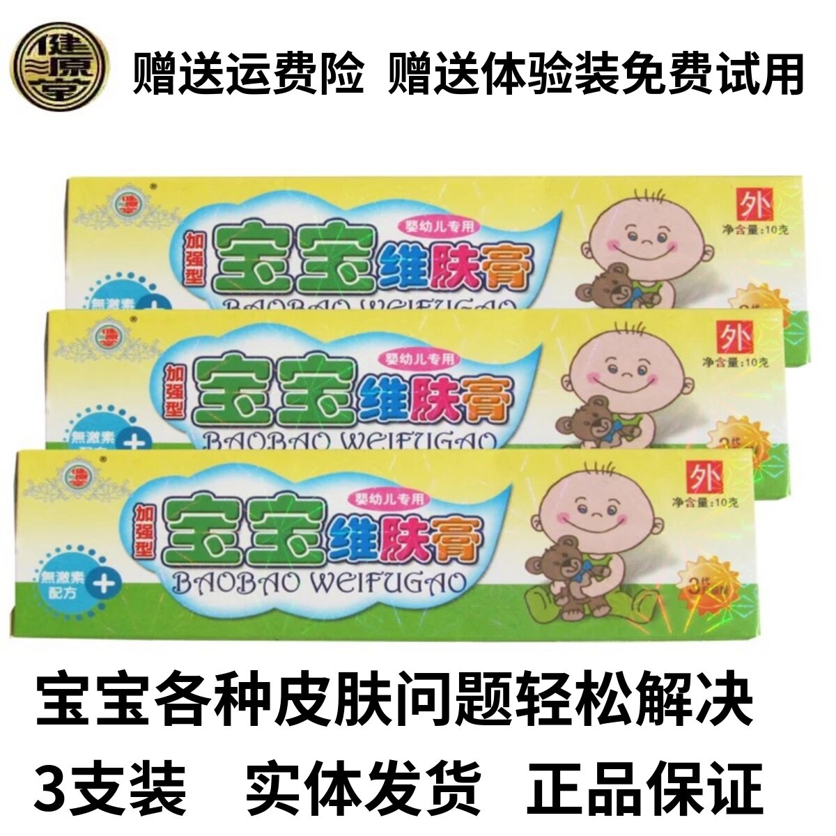 Bodybuilding Hall Baby Viskin cream Baby Frost Baby Hot Rash Prickly Traditional Chinese Herbal Medicine Infant Pregnant baby Bacteriostatic Cream-Taobao