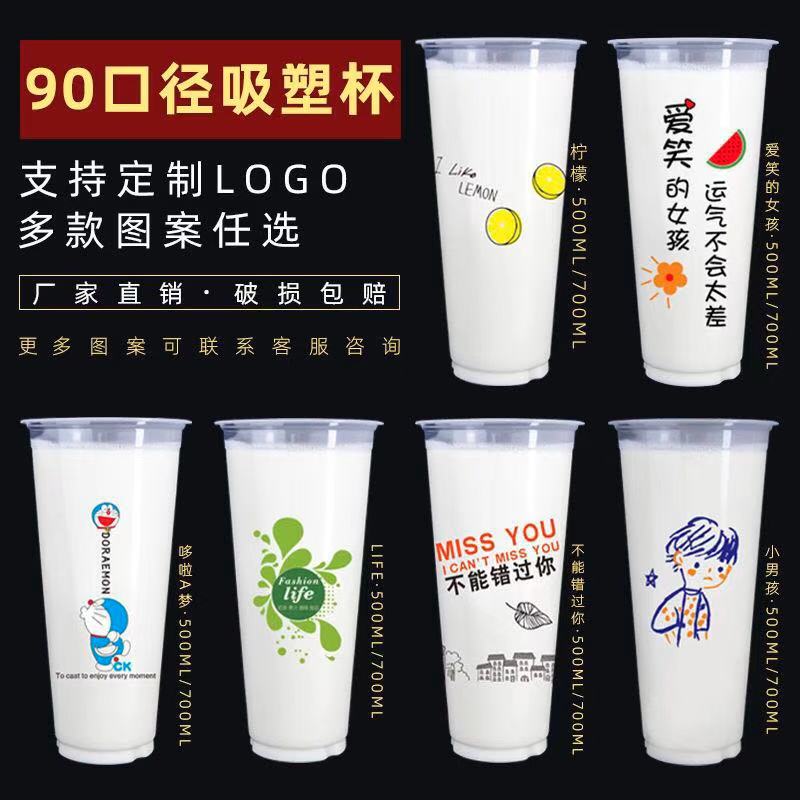 Disposable 90-caliber pp blister sealed beverage juice cup delivery high-permeability plastic milk tea cup custom logo