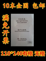 Nippon Optoelectronics six-conductor ECG paper 110x140-20 ECG machine recording paper 9010P 9020P 1250