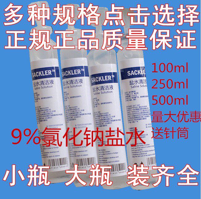 0 9% sodium chloride brine-coated pimples 100250 500ML glucose cosmetic rehydration 5% complementary energy mouth