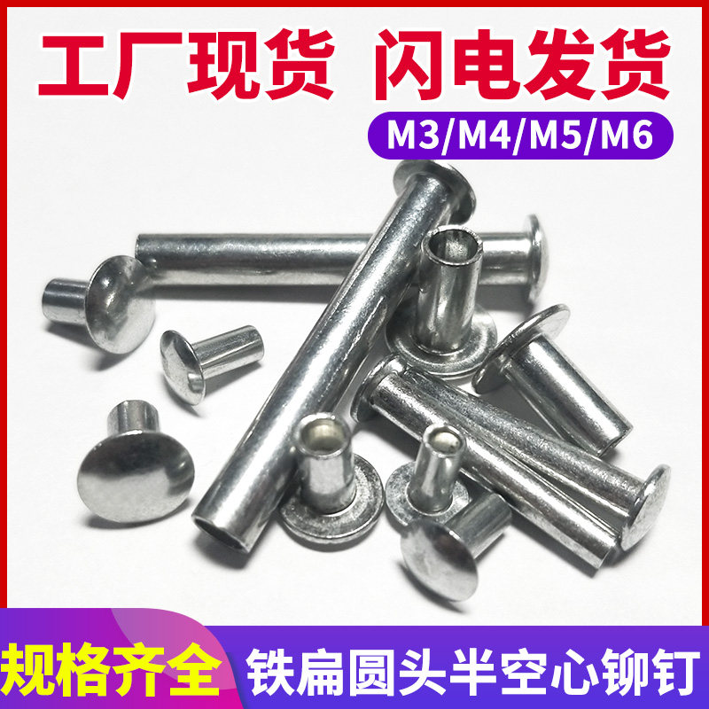 GB873 flat round head half hollow rivet large flat head hollow rivet iron rivet M3M4M5M6 * 10 12 16 16 Taobao