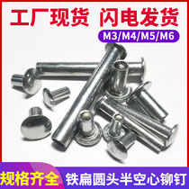 GB873 flat round head semi-hollow rivet large flat head hollow rivet iron rivet M3M4M5M6*10 12 16
