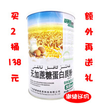 Grass coral without sucrose protein powder middle-aged and elderly children female and male family protein powder substitute meal 2 barrels