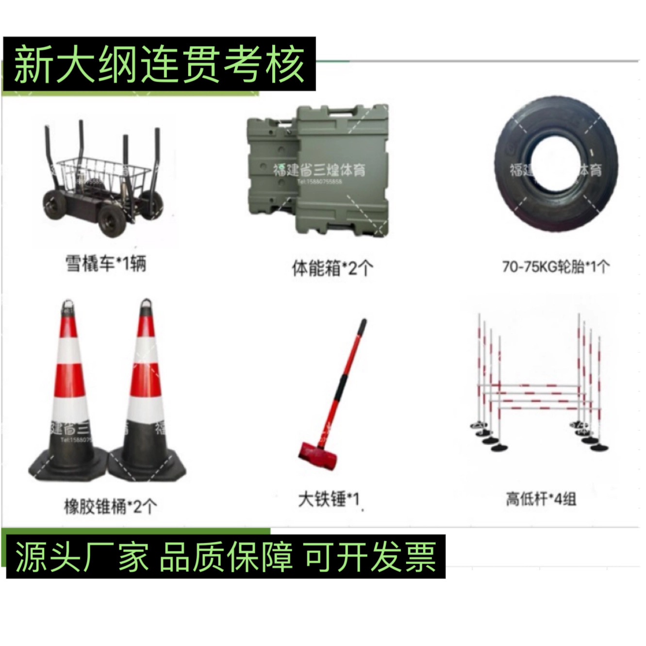 新大纲执勤分队连贯考核系统：体能训练新宠儿！💪 双阻力雪橇车+橡胶铁锤，燃脂又塑形！🔥-障碍物-淘宝好物网, image size:1331x1331