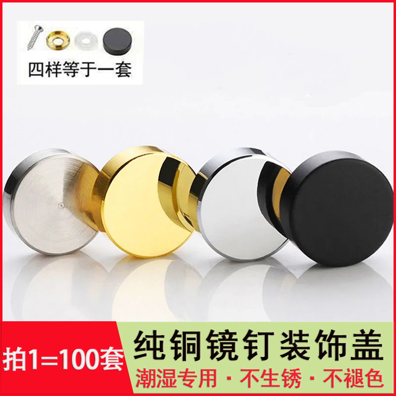 Advertising nails pure copper mirror nails decorative cover tile fixing nails acrylic plate self-tapping screws glass decorative cover