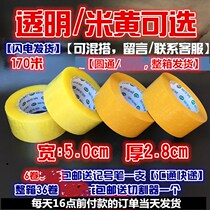 High viscosity transparent beige tape paper packing tape sealing box tape Taobao sealing rubber cloth width 5 0 thick 2 8 wholesale