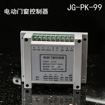 Electric door and window controller intelligent controller remote control