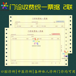 Unified Billing Receipts for Outpatient Clinics, Dental Clinics, Traditional Chinese Medicine Clinics, and Plastic Surgery Hospitals