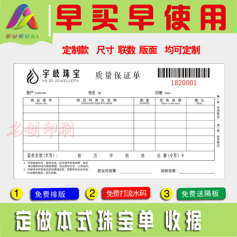 Custom-made jewelry invoice jewelry sales single jewelry sales receipt jewelry single batch customization of this type 2 receipts