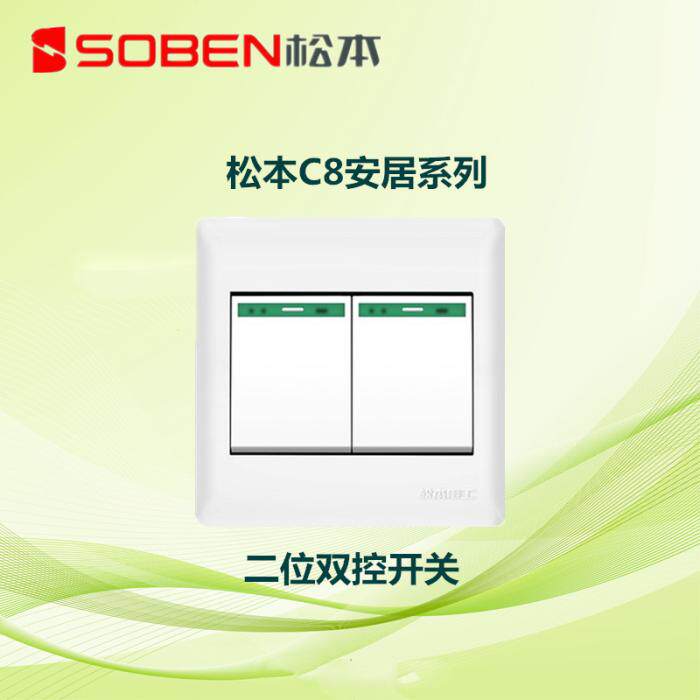 Matsumoto C8 series two-position dual-control switch 86 type dual-joint dual-control large rocker corridor corridor with dual-control switch