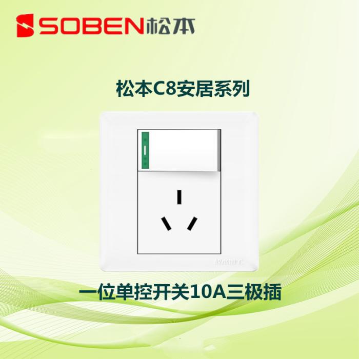 Matsumoto C8 series open 10A Three-plug with switch 10A Three-pole inserts 86 Type Home Fitted Universal Power Panel Socket
