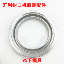 Huili manual milk tea sealing machine accessories Lower mold mold tray cup holder Yidong manual sealing machine universal cup holder
